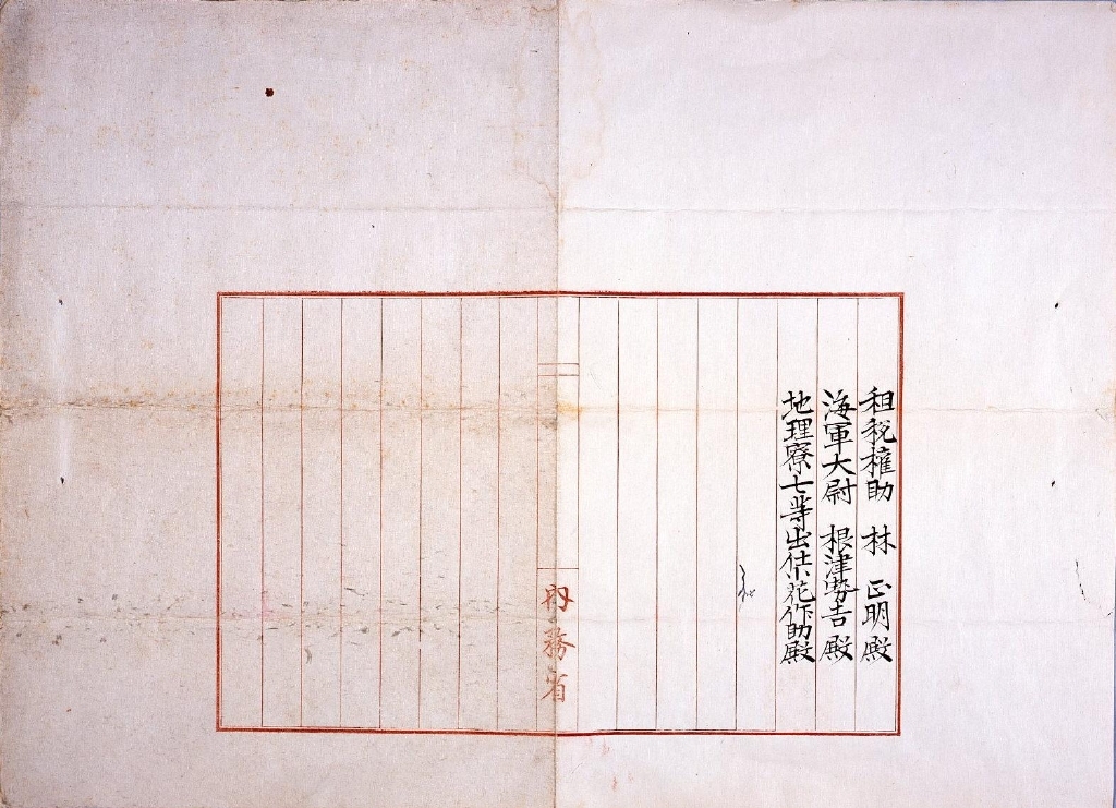 作品画像:小笠原島調査関係資料