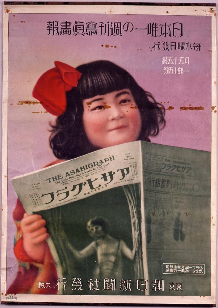 作品画像:アサヒグラフ