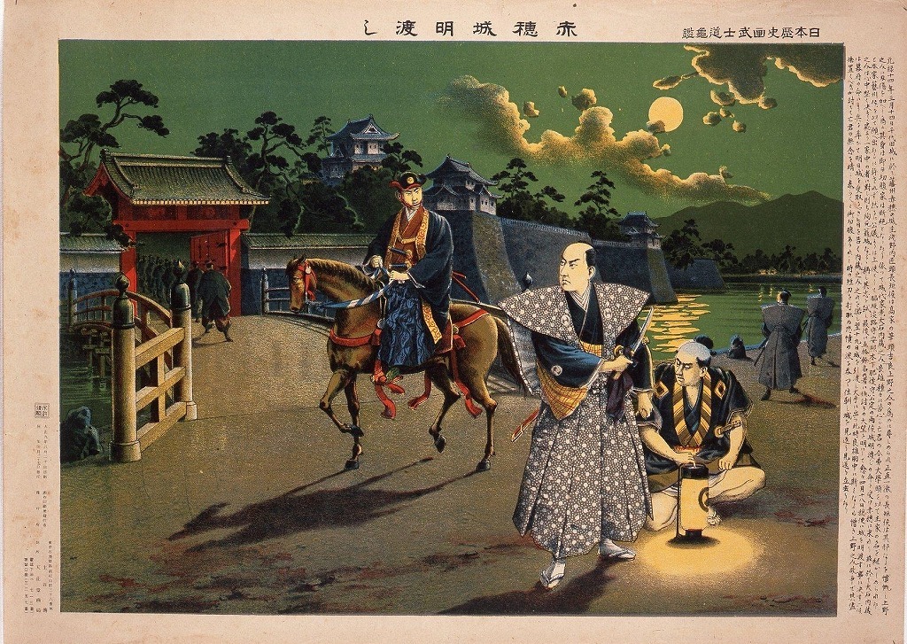 作品画像:日本歴史画武士道亀鑑 赤穂城明け渡し