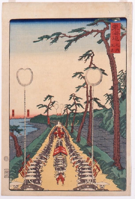 作品画像:東海道之内 生麦