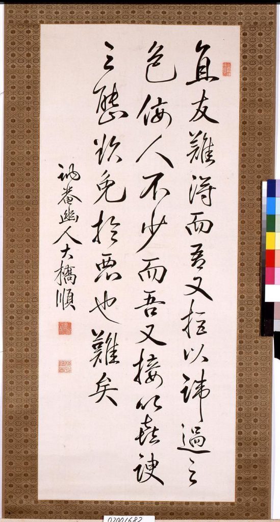 作品画像:訥菴先生墨蹟格言一章