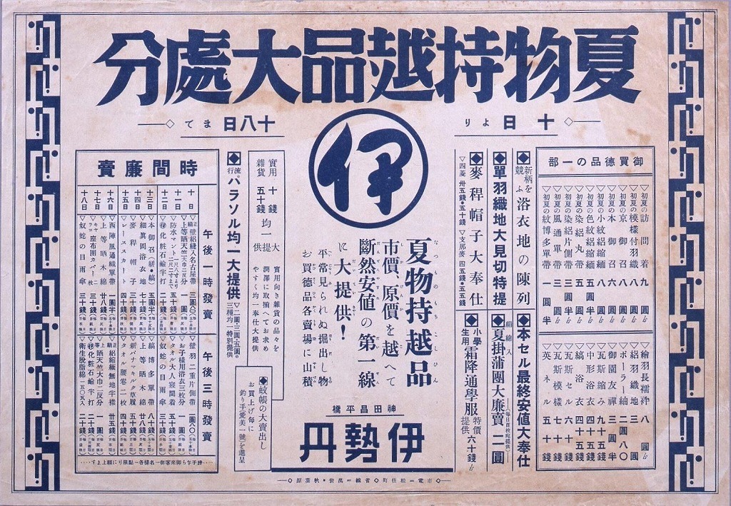 作品画像:夏物持越品大処分