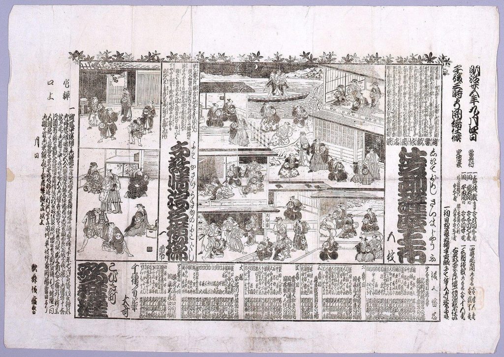作品画像:歌舞伎座辻番付 仕立卸薩摩上布 与話情浮名横櫛