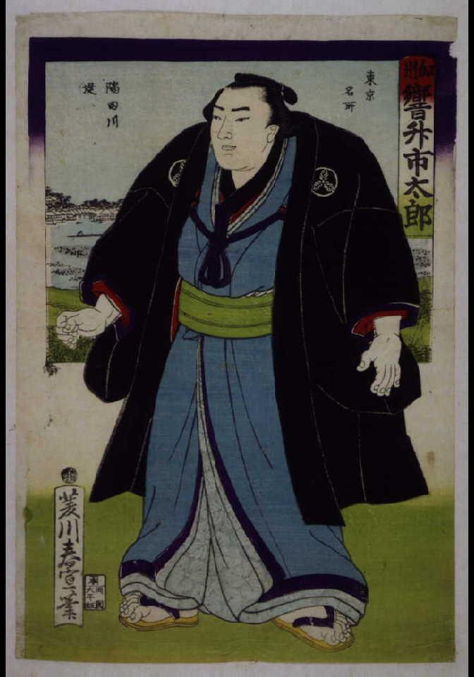 作品画像:響升市太郎