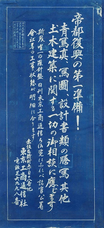作品画像:ポスター 帝都復興の第一準備!