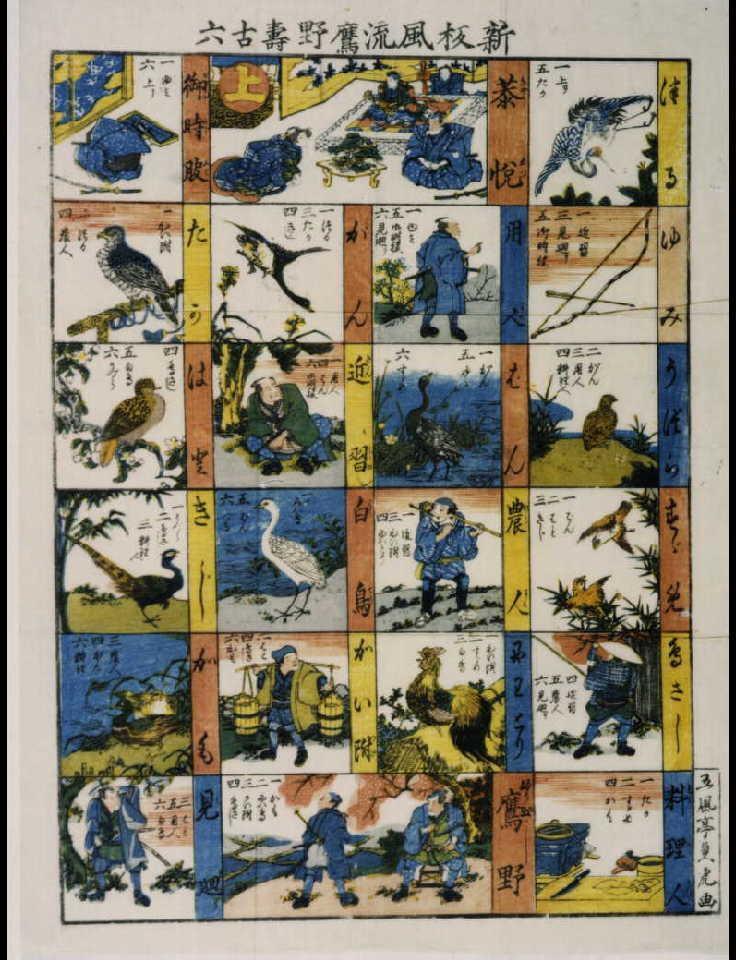 新板風流鷹野壽古六