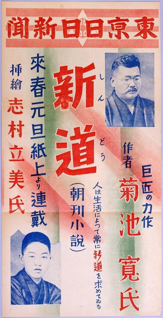 作品画像:東京日日新聞朝刊小説 新道