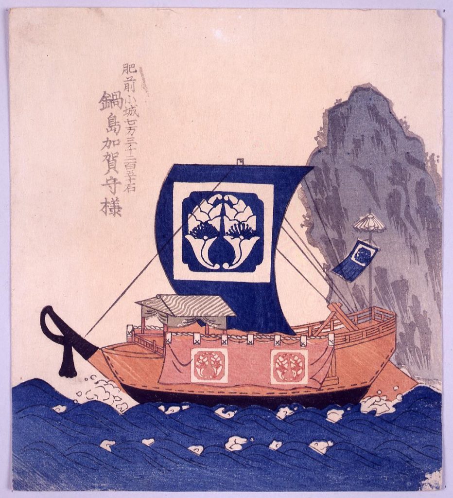 作品画像:諸大名船絵図 肥前小城 鍋島加賀守