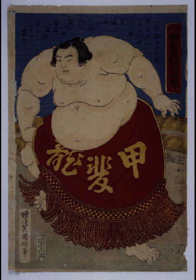 作品画像:甲州甲斐龍関太郎