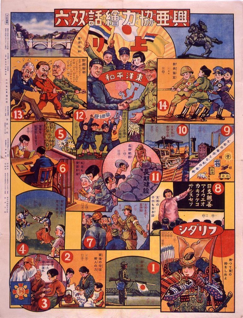 興亜協力絵話双六