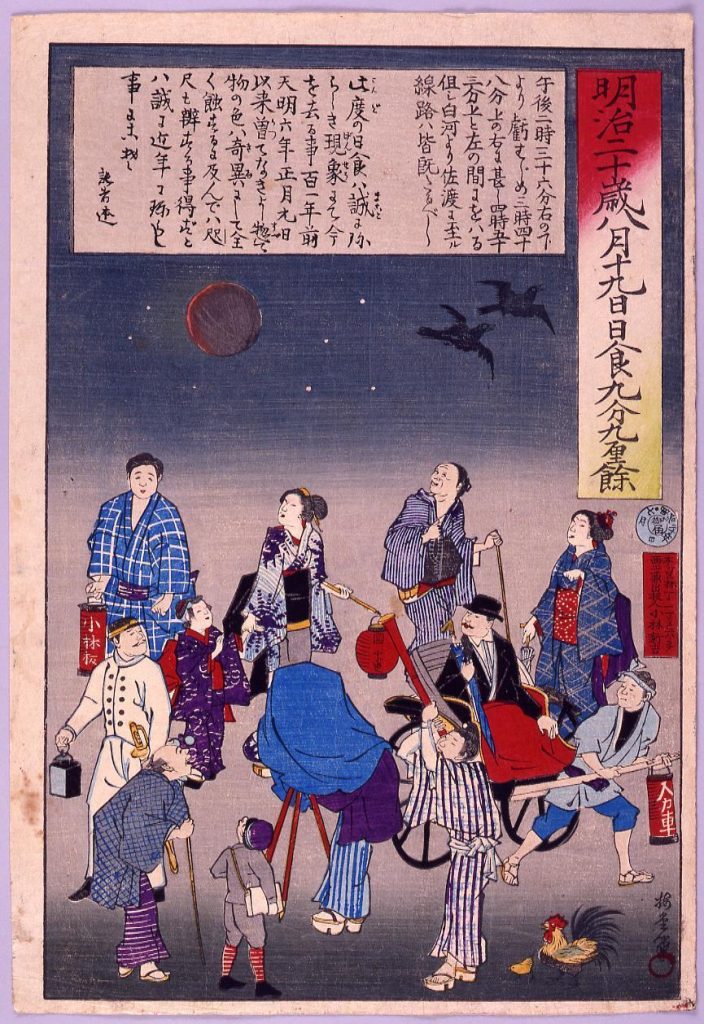 作品画像:明治二十歳八月十九日 日食九分九厘余