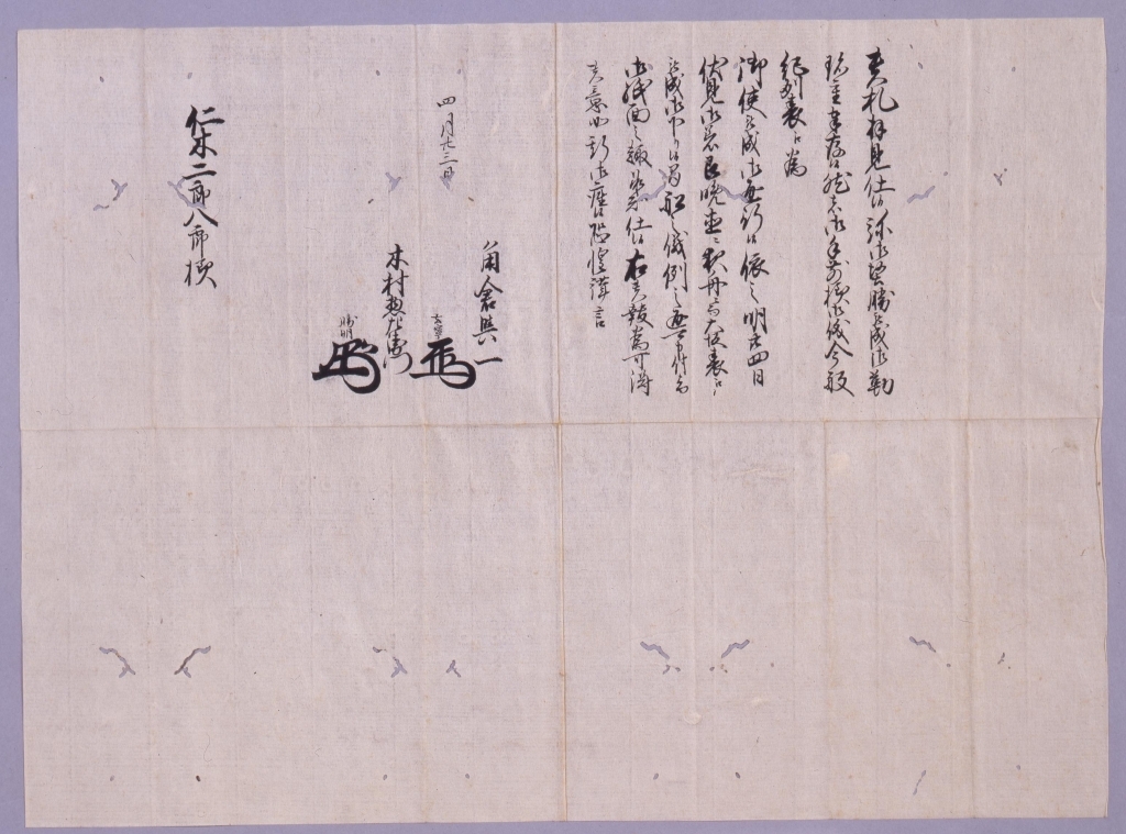 作品画像:仁木二郎八郎宛書状(紀州表江為御使被成御通行候節伏見より夜舟にて大坂表江被成御下り候儀承知の件につき)