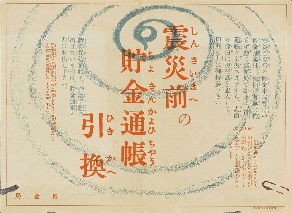 作品画像:ビラ 震災前の貯金通帳引換
