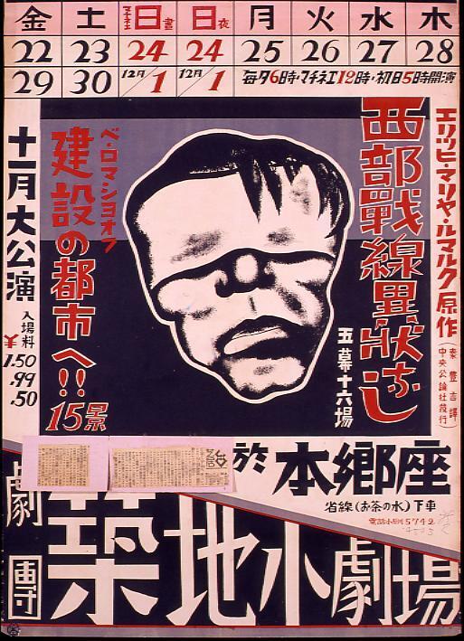 作品画像:築地小劇場十一月大公演 「西部戦線異状なし・建設の都市へ」