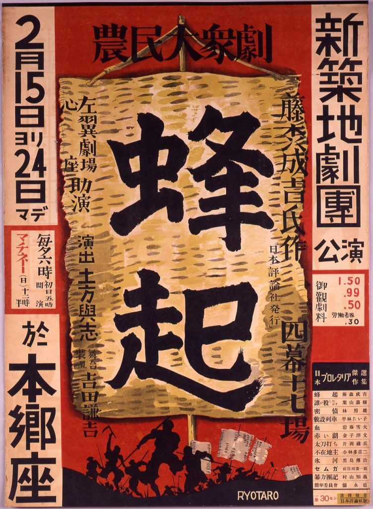 作品画像:新築地劇団公演「蜂起」