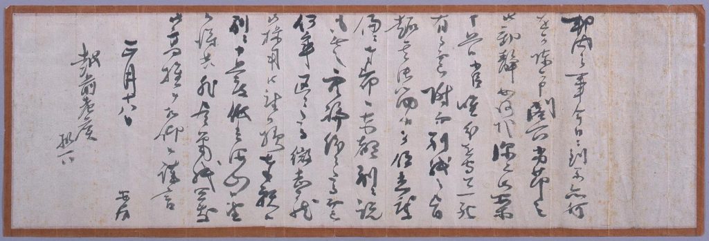 作品画像:松平春嶽宛書簡(建言書取次依頼)