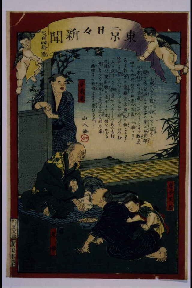 作品画像:東京日々新聞 742号