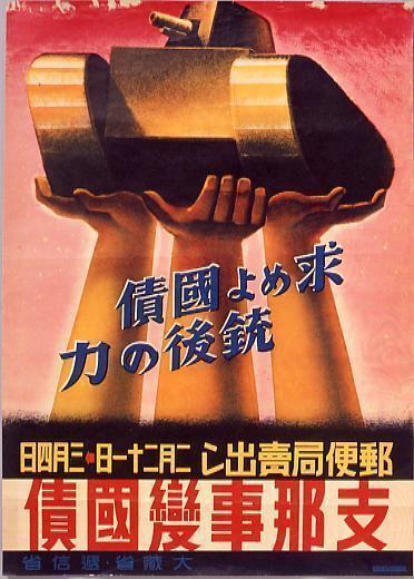 作品画像:支那事変国債