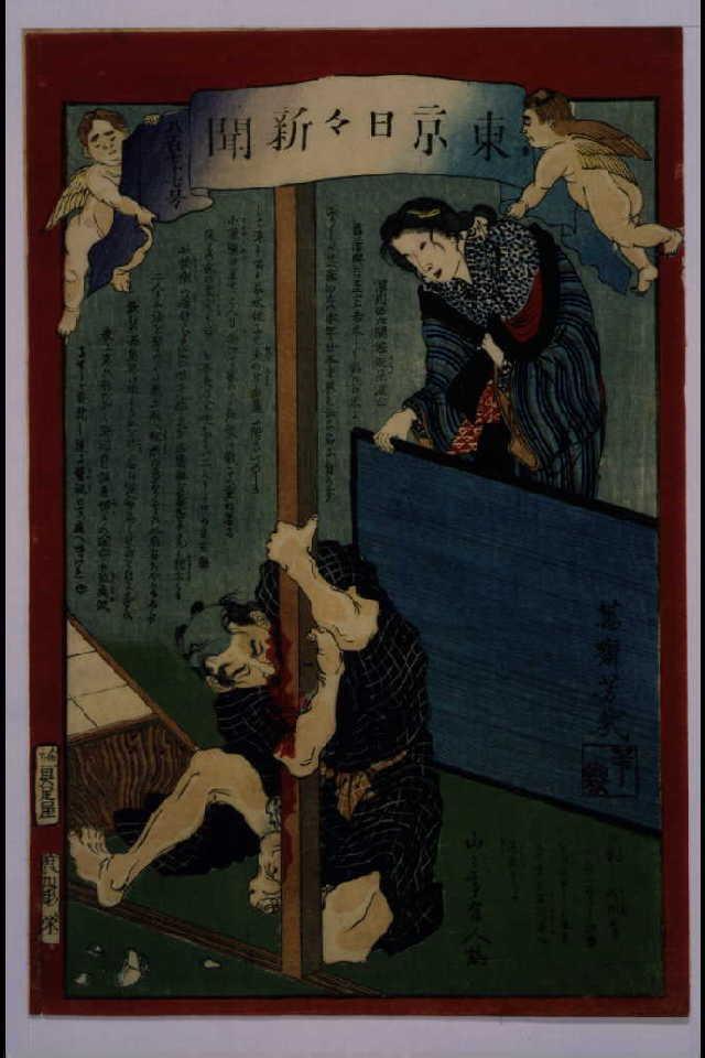 東京日々新聞 877号