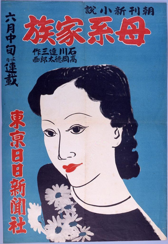 作品画像:東京日日新聞朝刊新小説 母系家族