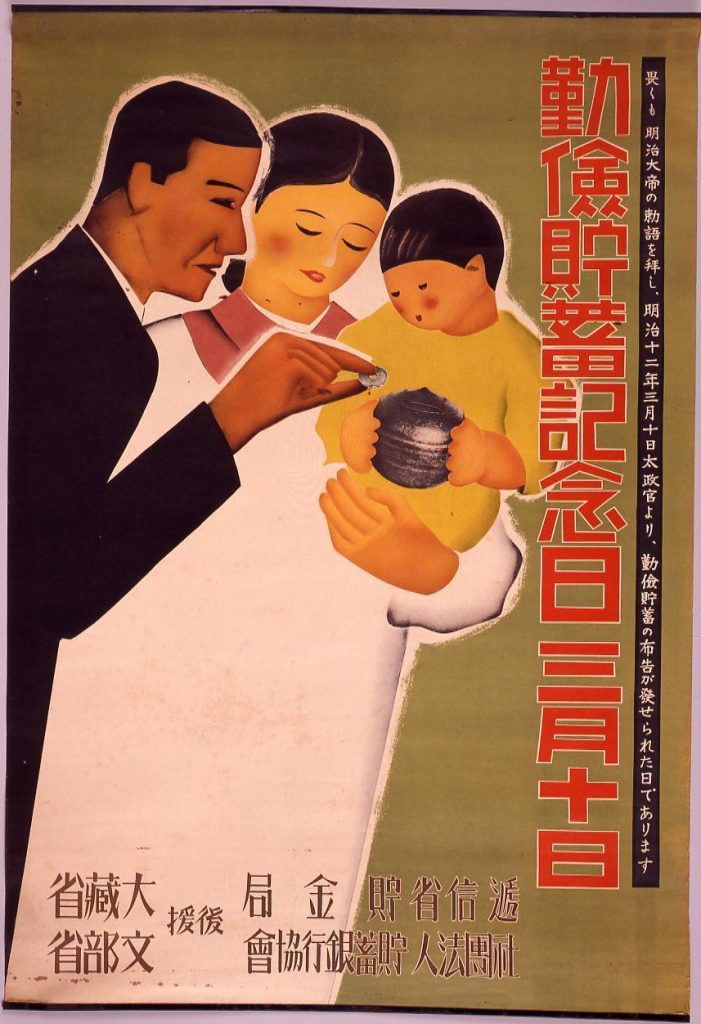 作品画像:勤倹貯蓄記念日 三月十日