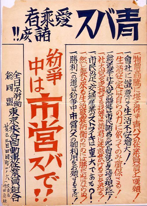 作品画像:青バス愛乗者諸君!!紛争中は市営バスで!!