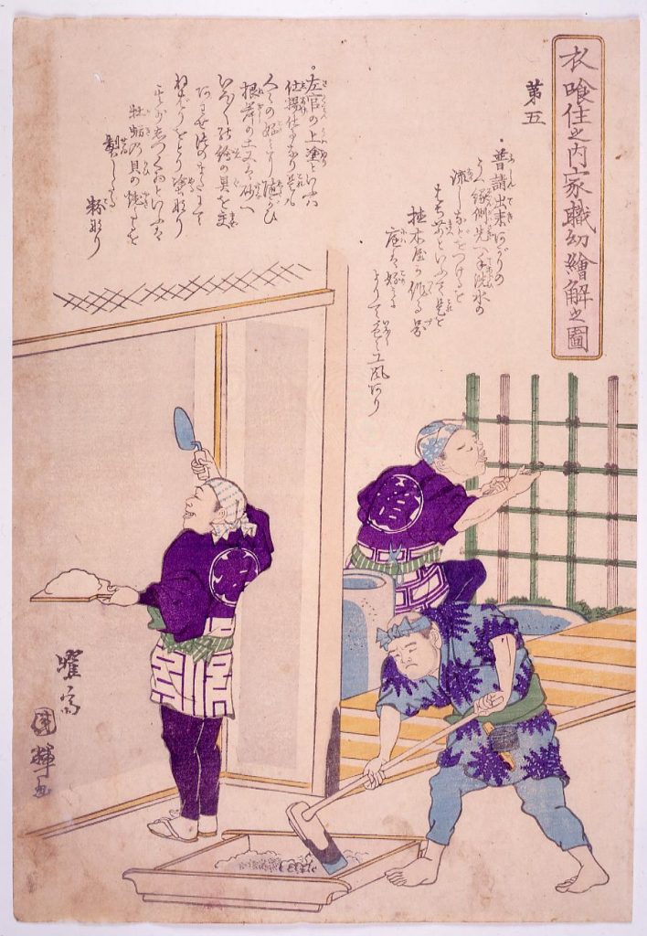 作品画像:衣食住之内家職幼絵解之図 第五 左官