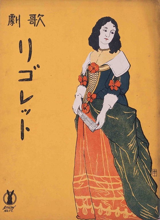 作品画像:歌劇 リゴレット