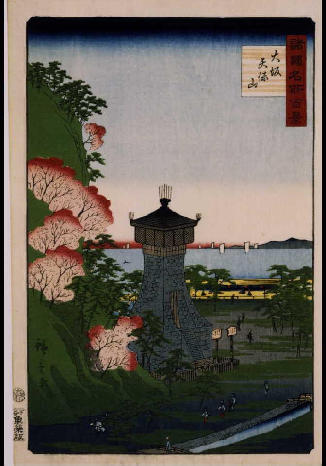 作品画像:諸国名所百景 大坂天保山