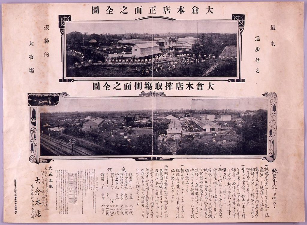作品画像:牛乳搾取場 向島 大倉本店広告