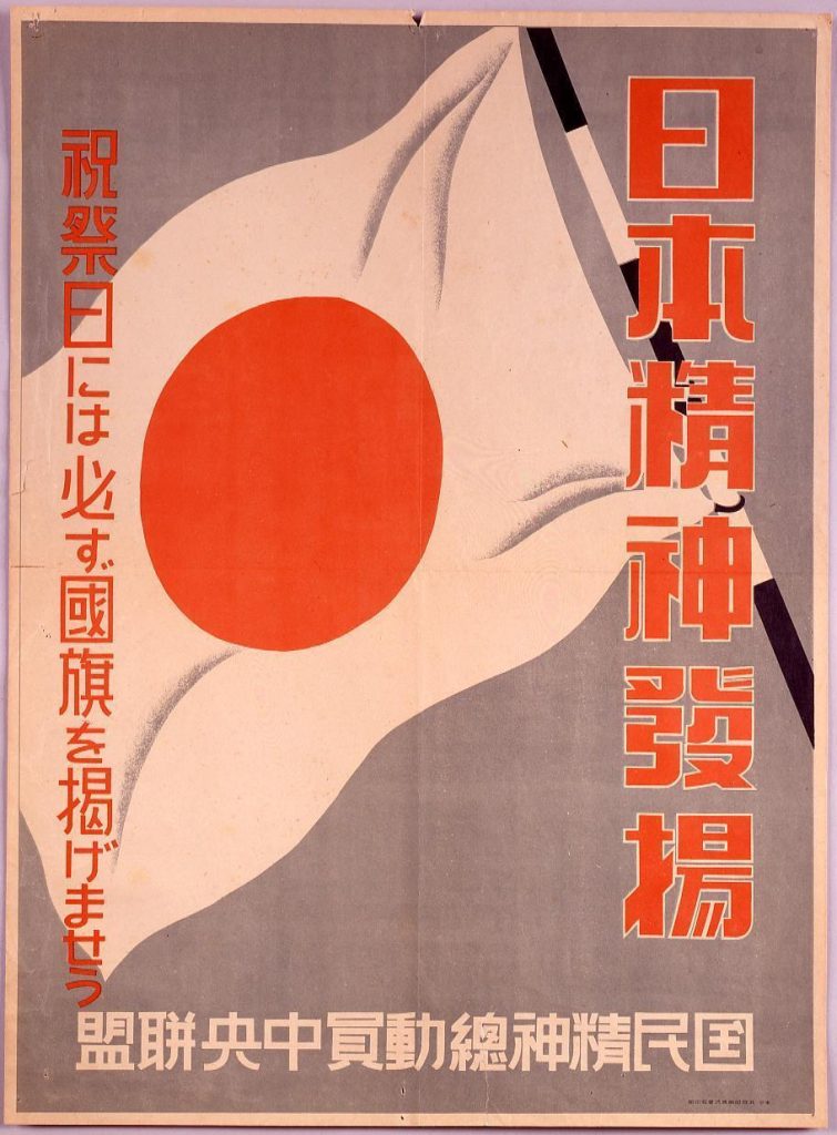 作品画像:日本精神発揚