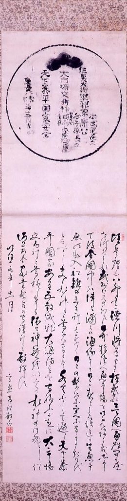 作品画像:日本橋魚座問屋摂州武州泉州交易神神鏡拓本
