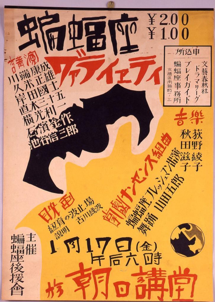 作品画像:蝙蝠座講演「ヴァライエティ」