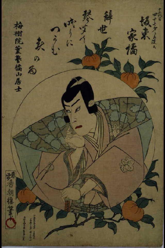 作品画像:坂東家橘 死絵 「琴聞て」