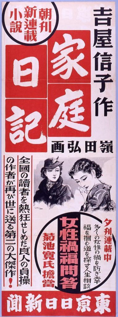 作品画像:東京日日新聞朝刊連載小説 家庭日記