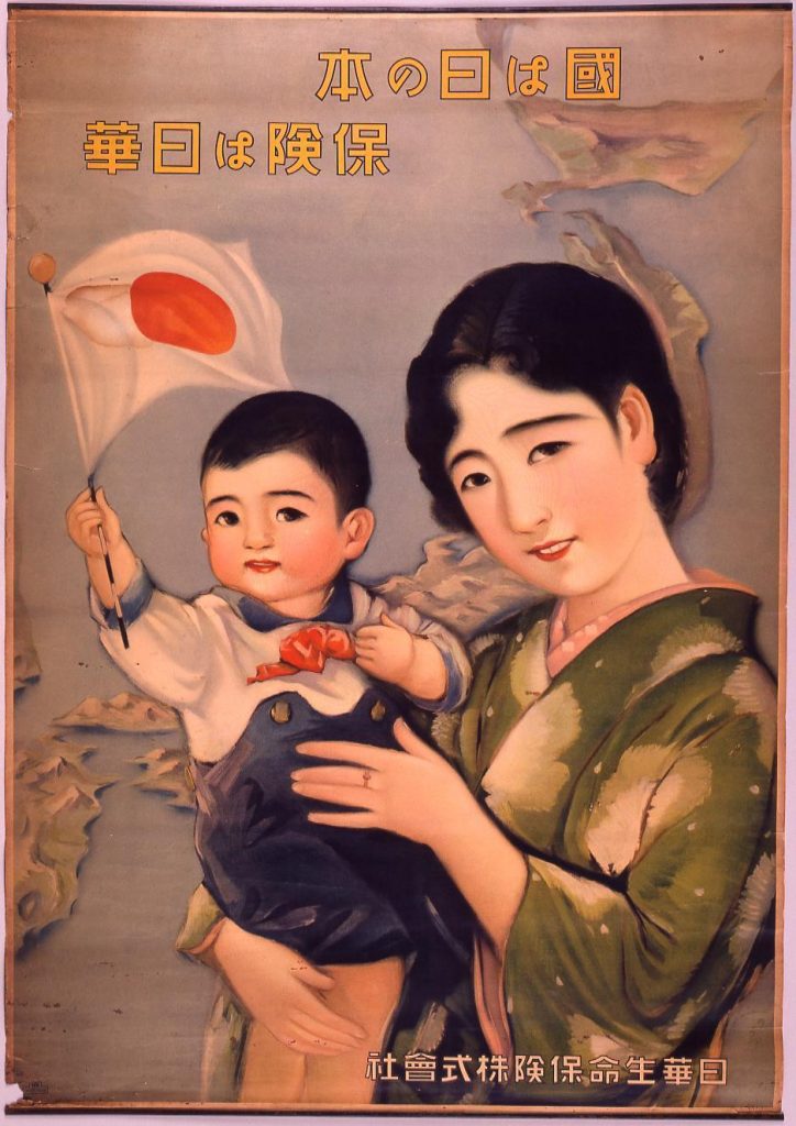 作品画像:国は日の本 保険は日華
