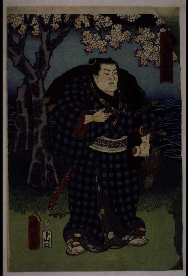 作品画像:鬼面山谷五郎