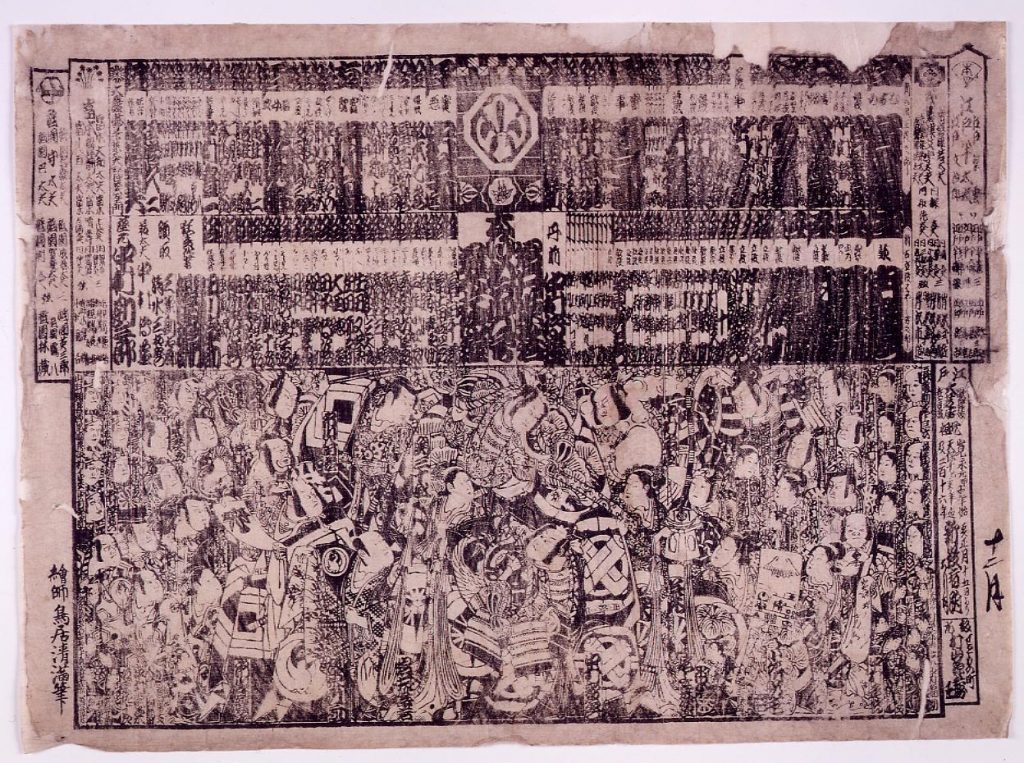 作品画像:顔見世番付(天保十 中村座)