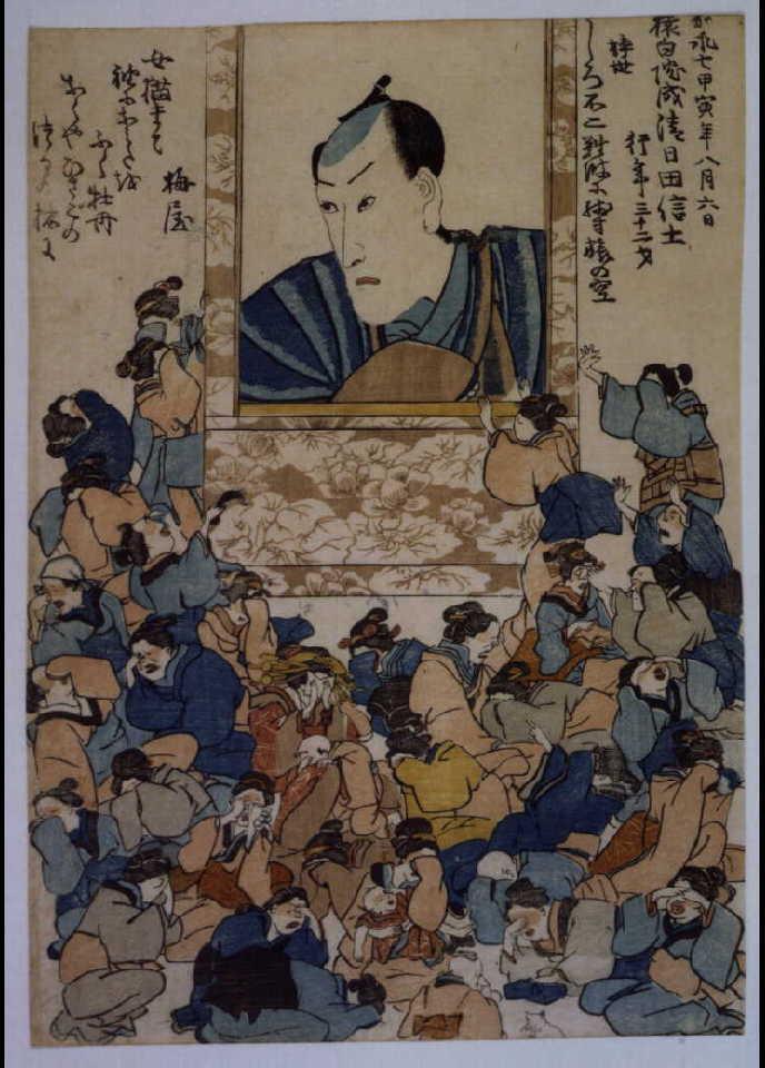 作品画像:死絵 市川団十郎(8代)梅屋追善歌