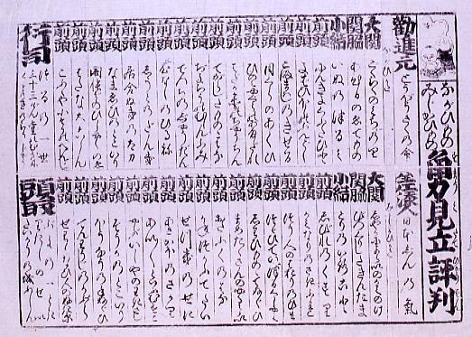 作品画像:ながいものみじかひもの角力見立評判