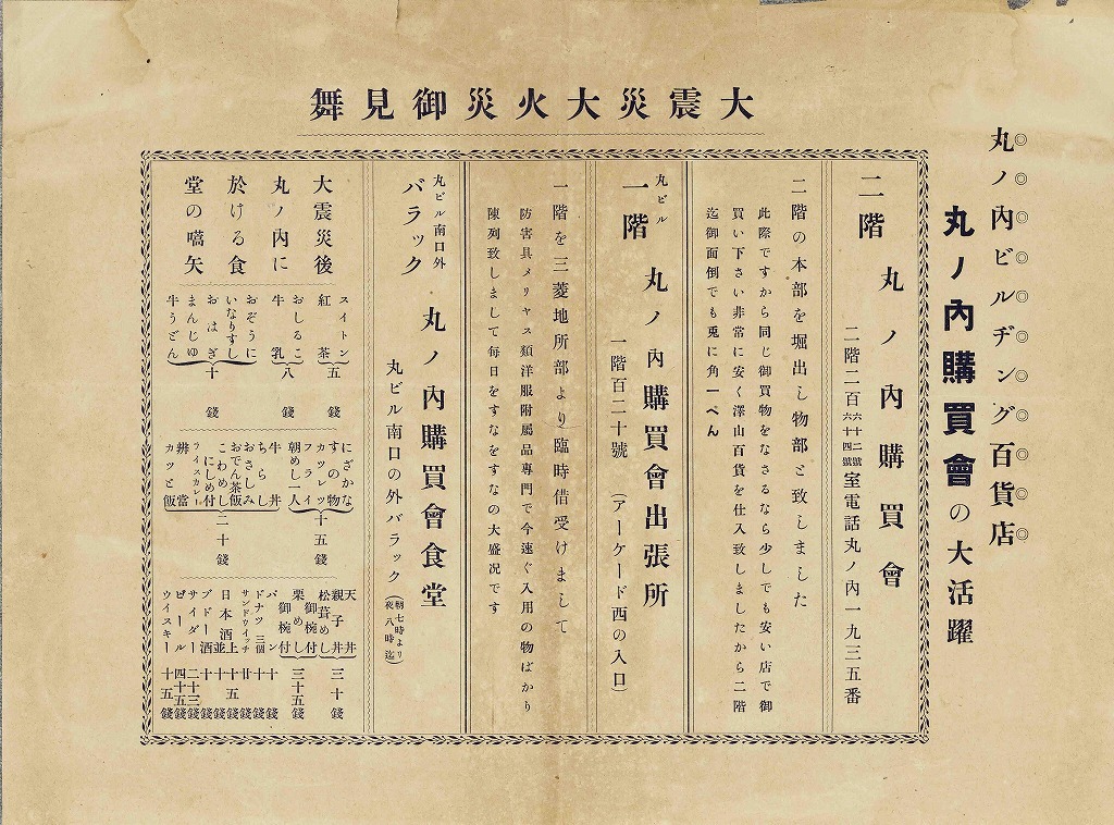 作品画像:ビラ 大震災大火災御見舞