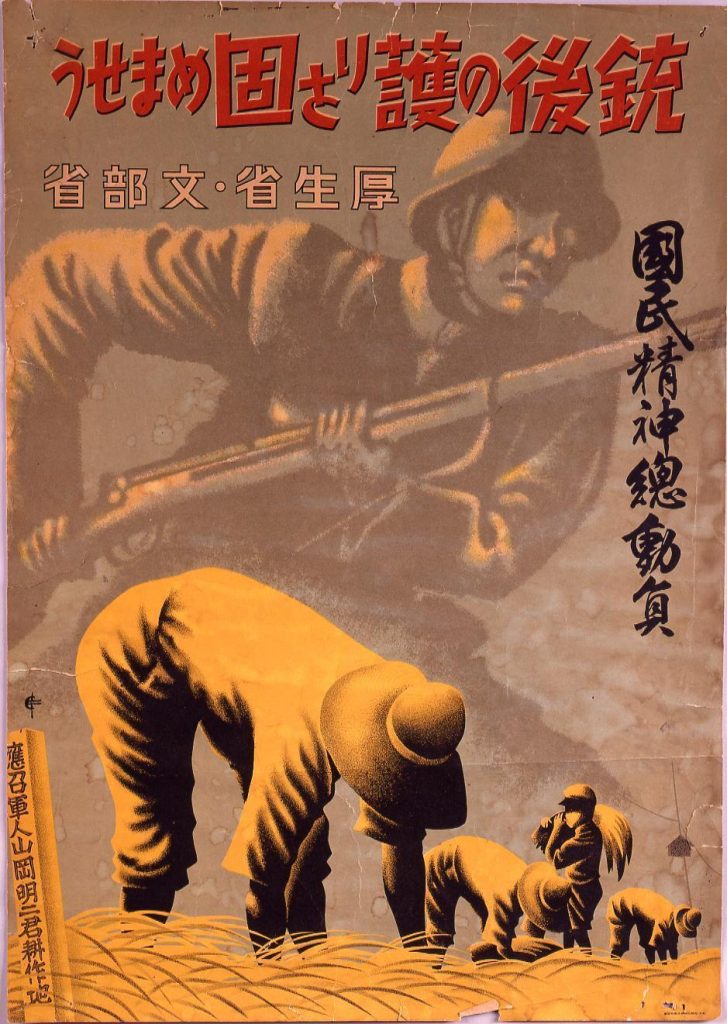 作品画像:銃後の護りを固めませう