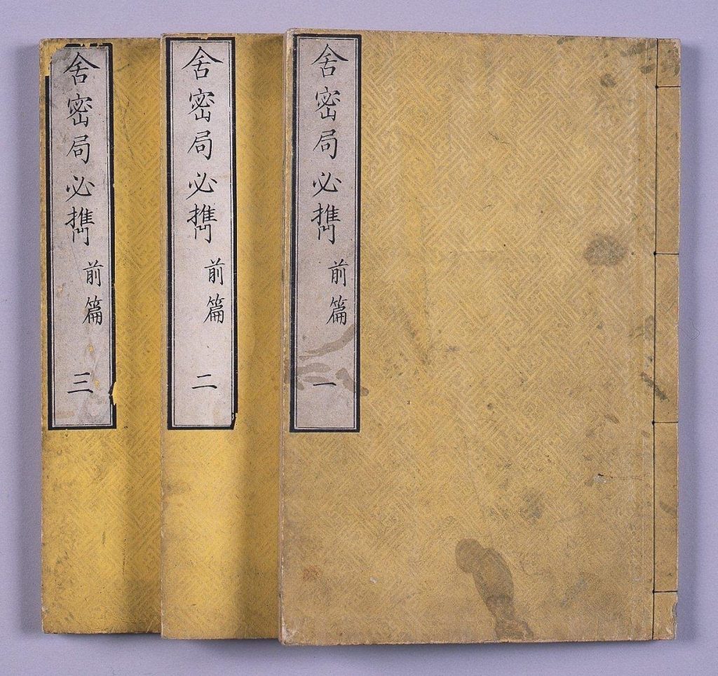 作品画像:舍密局必携 前篇