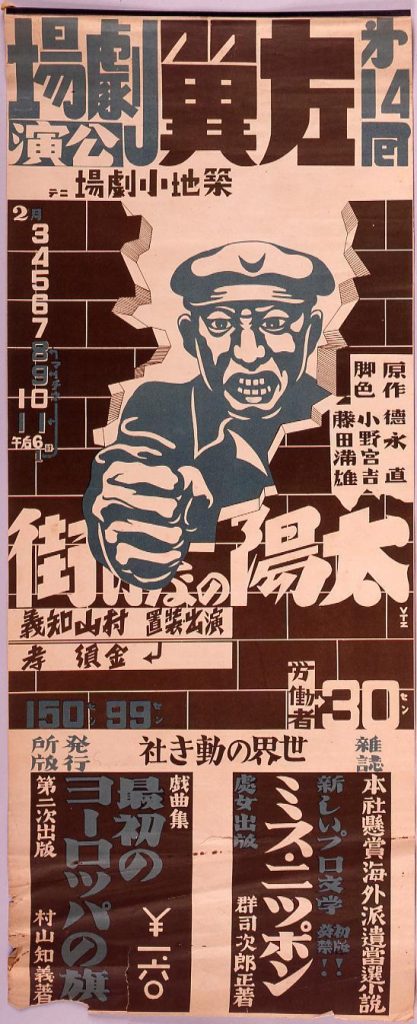 作品画像:第14回左翼劇場公演 「太陽のない街」