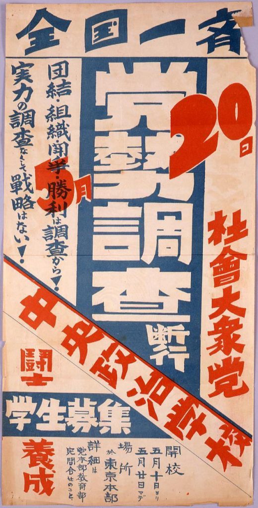 作品画像:全国一斉党勢調査断行