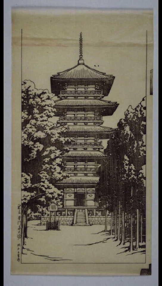 作品画像:池上本門寺の塔 校合摺