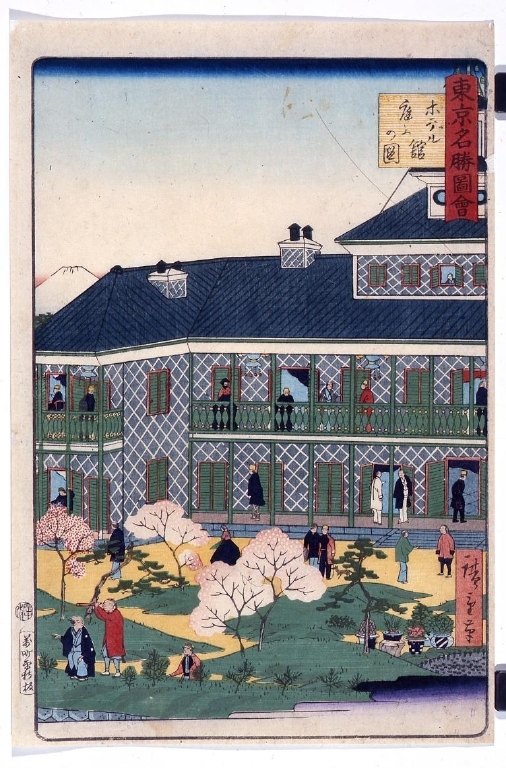 作品画像:東京名勝図絵 ホテル館庭上の図