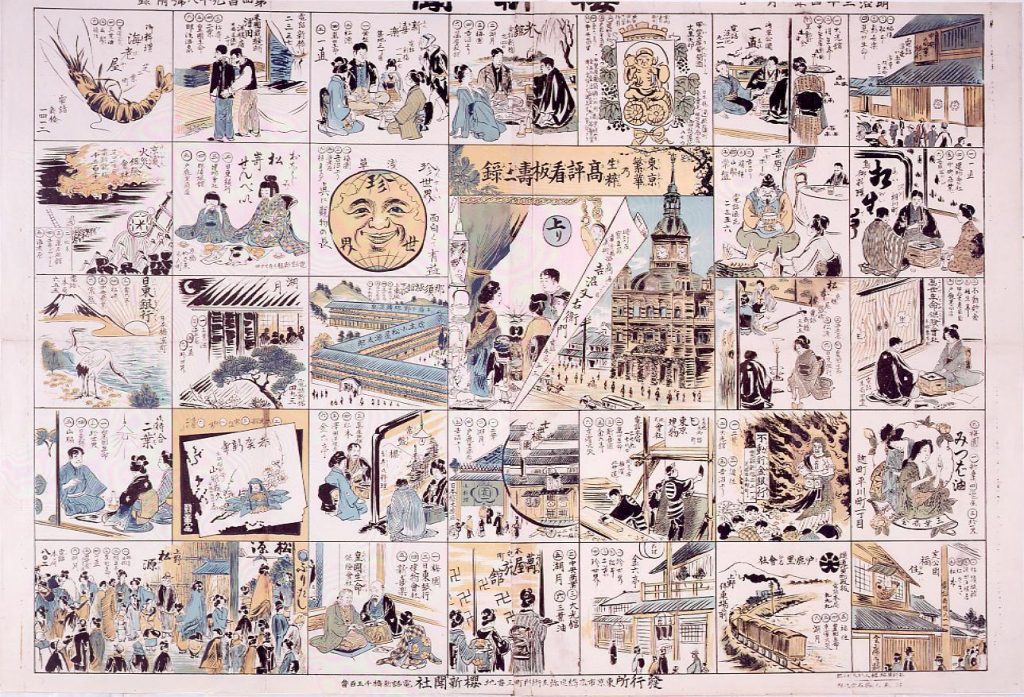 作品画像:東京繁華乃生粋高評看板寿互録(『桜新聞』497号付録)
