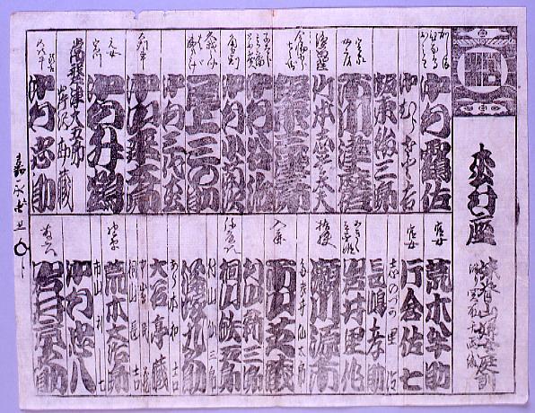 作品画像:森村座芝居番付「妹背山婦女庭訓」