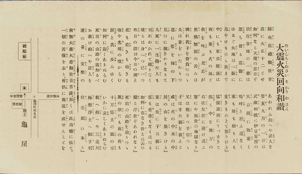 作品画像:ビラ 大震火災回向和讃